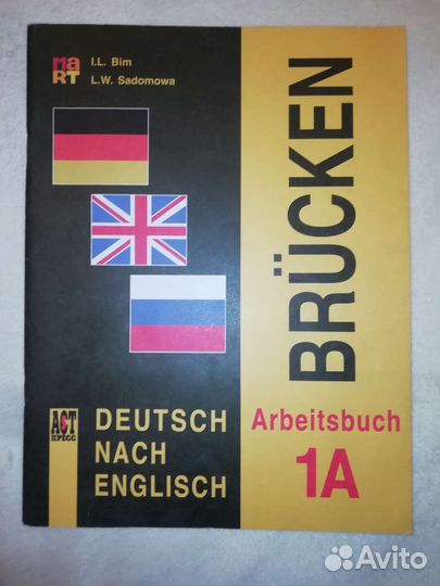 Учебные пособия Brücken, немецкий