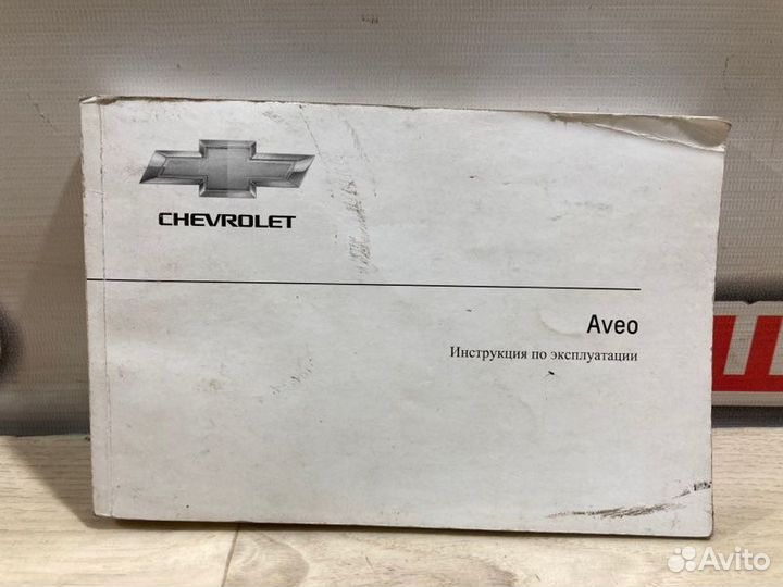 Инструкция по эксплуатации Chevrolet Aveo T 300