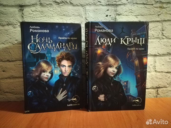 Л. Романова Люди крыш