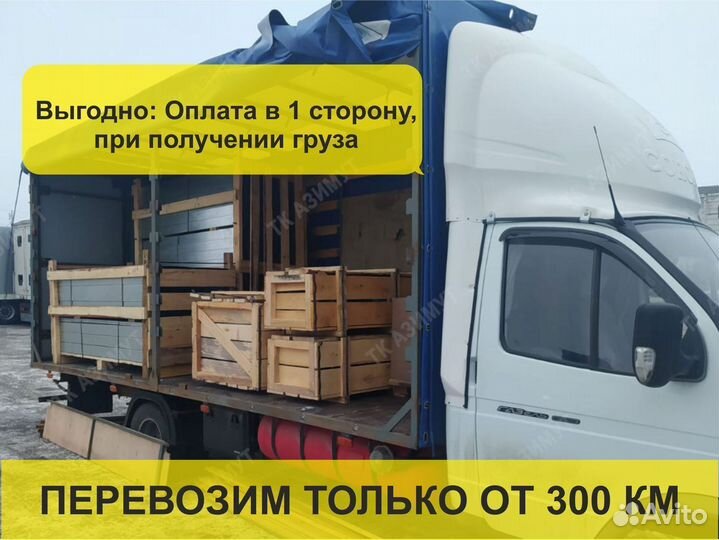 Грузоперевозки 5 тонн межгород от 300 км