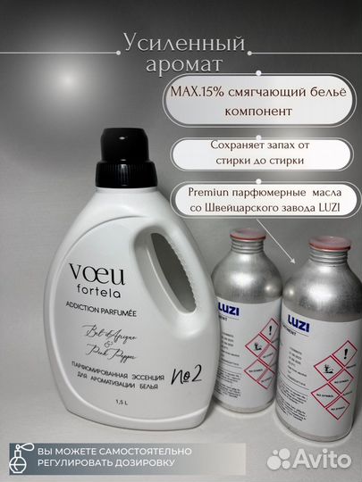 Кондиционер для белья