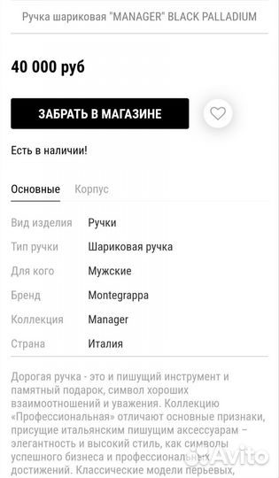 Ручка montegrappa man manager