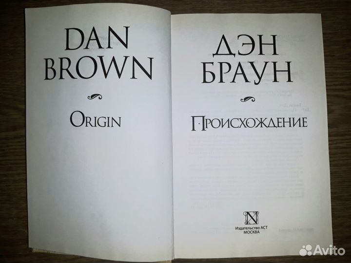 Происхождение