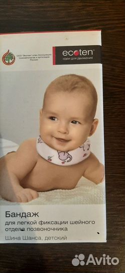 Воротник ортопедический детский