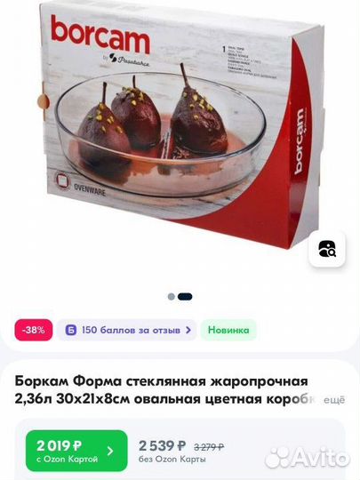 Форма для запекания borcam 2360ml