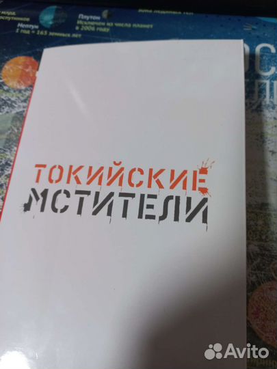 Токийские мстители том 1