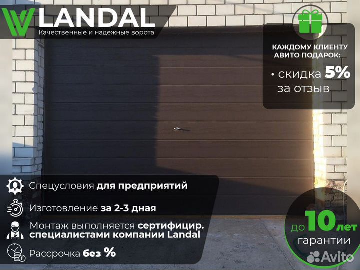 Ворота секционные