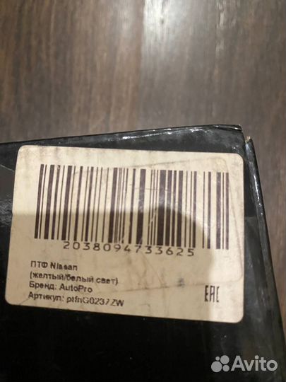 Противотуманные фары Nissan
