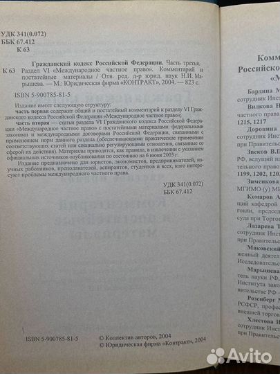 Гражданский кодекс Российской Федерации. Часть 3