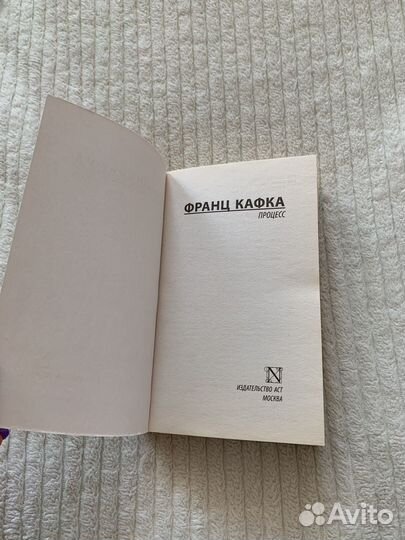 Кафка - Процесс новая книга