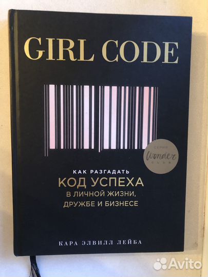 Имя розы. Girl Code