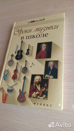 Рымарь, Уроки музыки в школе