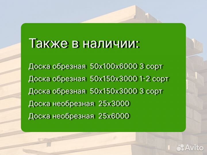 Пиломатериал Доска 50х150х6000 1-2 сорт