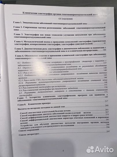 Клиническая эластография