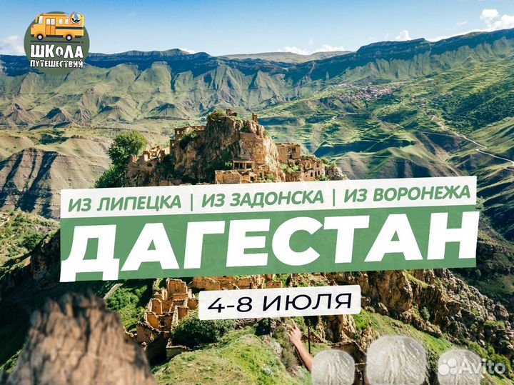 Тур в Дагестан