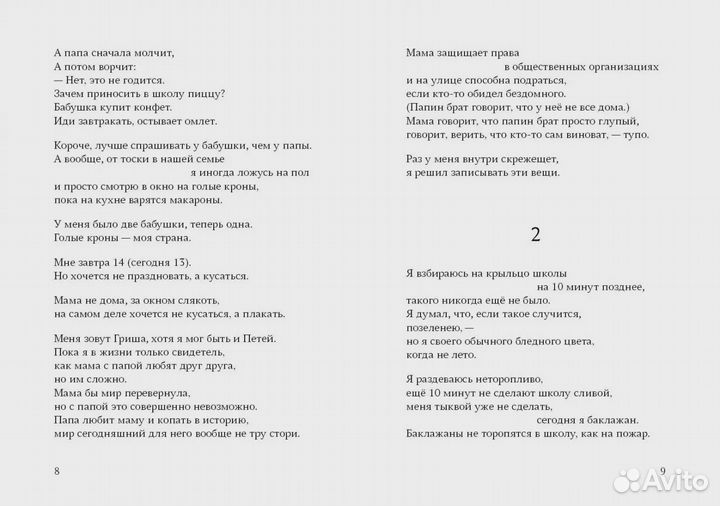 Гриша не свидетель