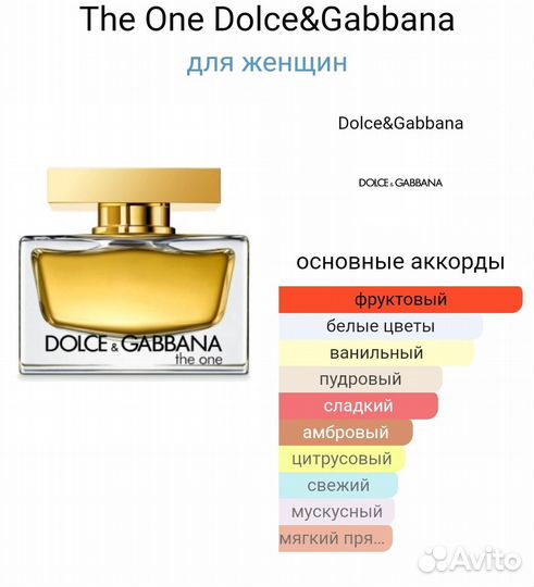 Dolce gabbana the one женские