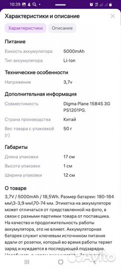 Аккумулятор для планшета универсальный