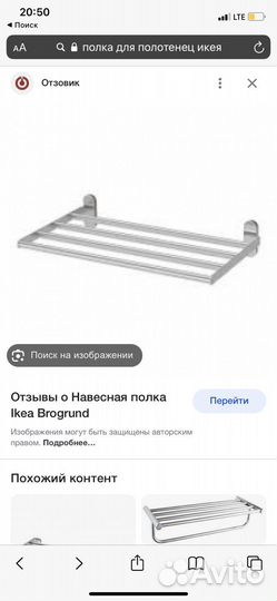 Полка под полотенца IKEA