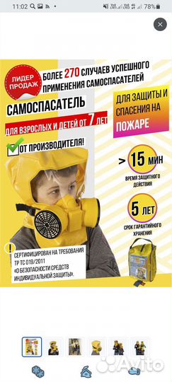 Самоспасатель