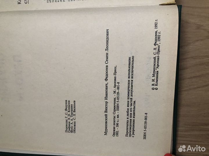 Оружие пехоты Муpаховcкий B. Фeдосеев C