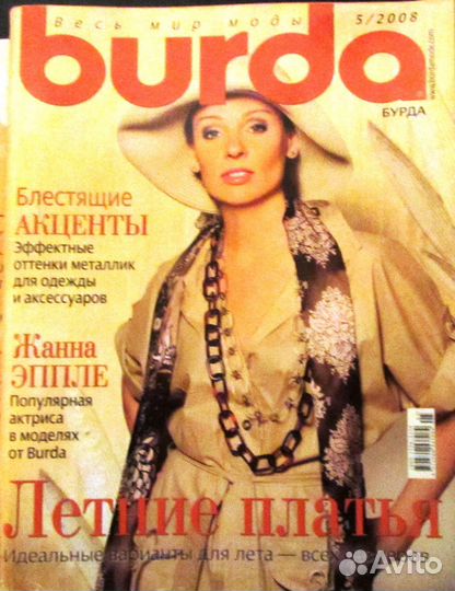 Бурда 