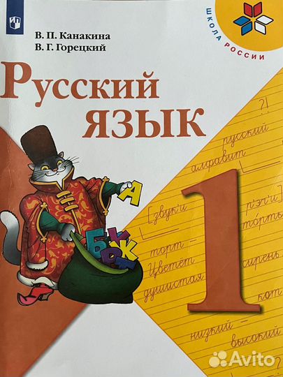 1 класс учебники и рабочие тетради