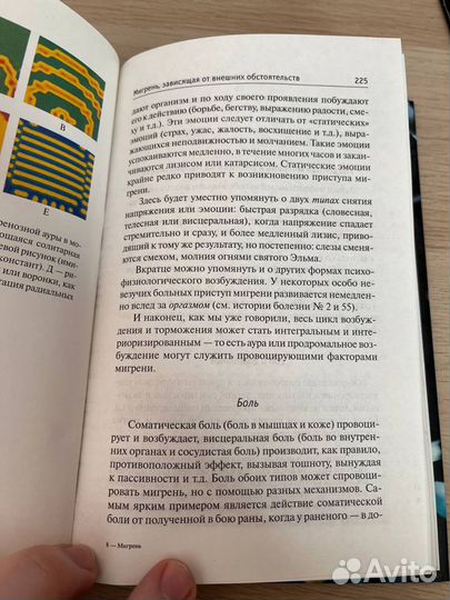 «Мигрень» Сакс Оливер, твердый переплёт