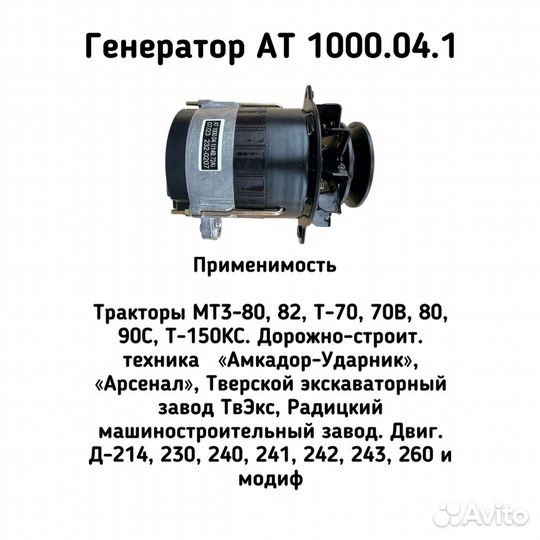 Генератор ат 1000.04.1 трактор Беларус Мтз 82