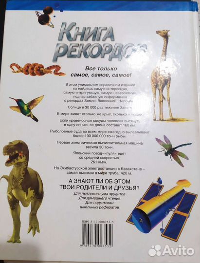 Продам книгу рекордов