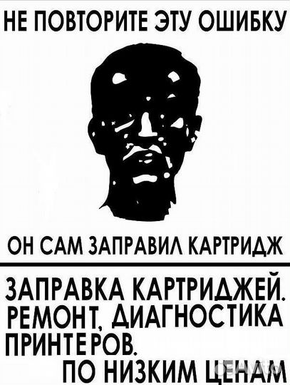 Заправка картриджей на месте, выезд бесплатный