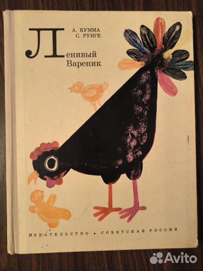 Детская редкая книга периода СССР