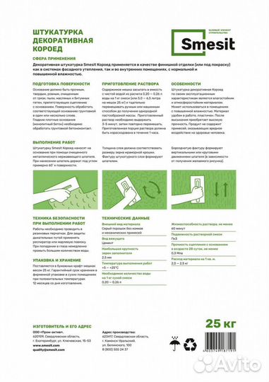 Штукатурка декоративная Smesit Короед, зерно 2,5 мм, 25 кг, 48 шт/ поддон