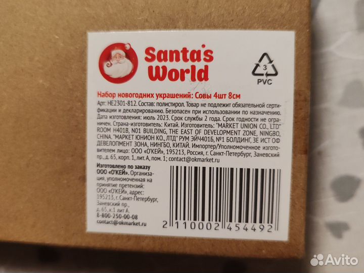 Набор елочных игрушек совы