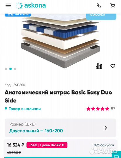 Матрас Аскона Basic Easy Duo Side 160/200