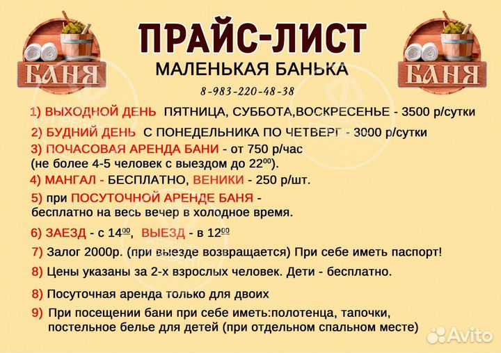 Русская банька
