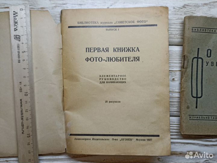 Старинные книги 1927г Всë о Фото