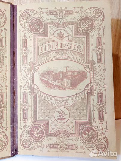 Конторская книга фабрики Отто Кирхнера