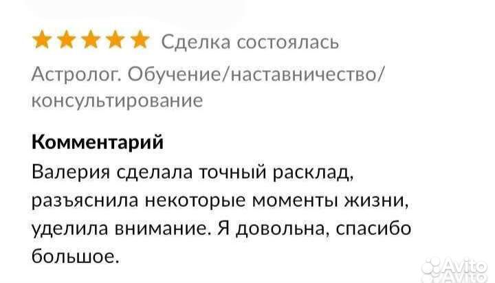 Астролог, таролог. Обучение/разборы