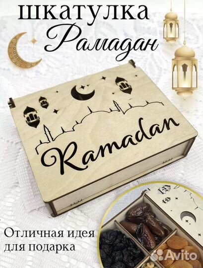 Подставки рамадан