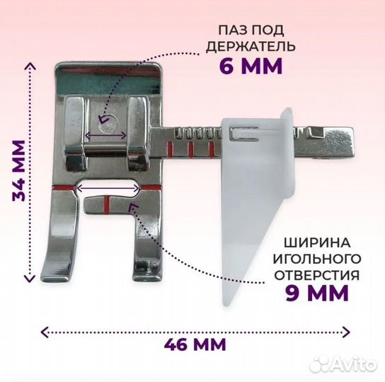 Лапка для швейной машины с направителем