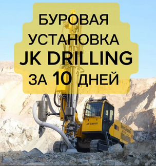 Буровая установка JK Drilling JK 810, 2022