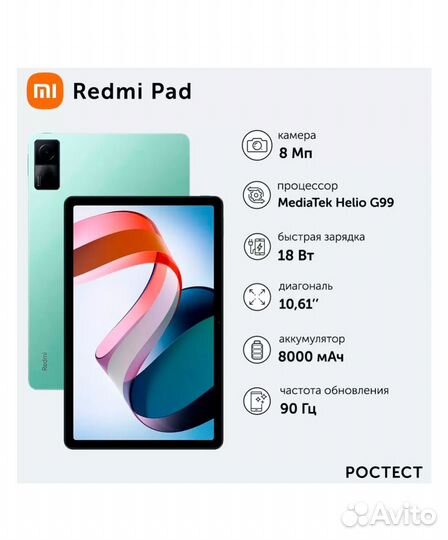 Планшет Redmi PAD 10.6 4/128Gb Гарантия