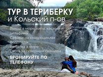 Экскурсия в Териберку