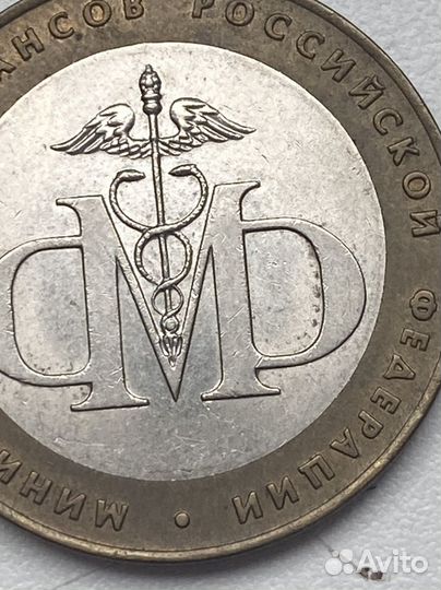 Монеты 10 рублей
