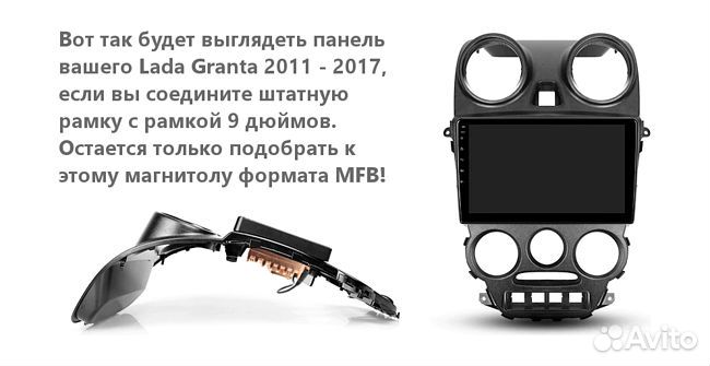 Переходная рамка Лада Гранта (LADA Granta) 2011