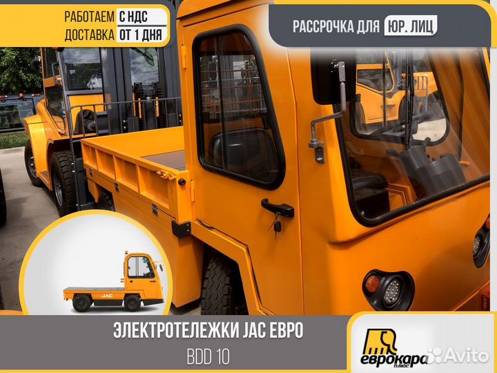 Электротележка JAC BDD10 (ндс)