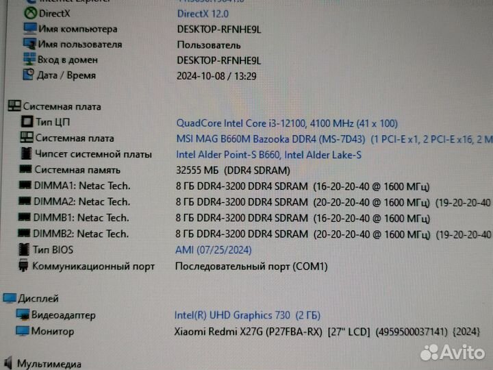 Комплект i3-12100, B660M bazooka, 32GB 3200MHz