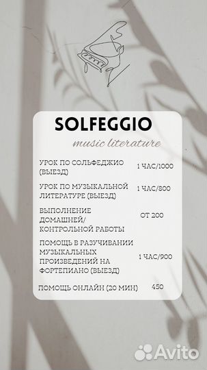 Репетитор по сольфеджио и музыкальной литературе