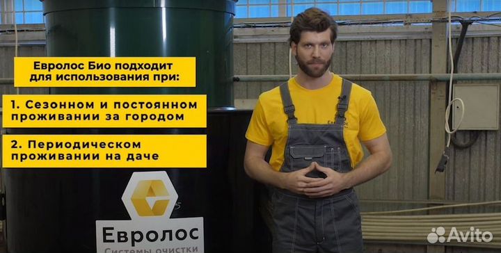 Cтанция очистки сточных вод Евролос Био